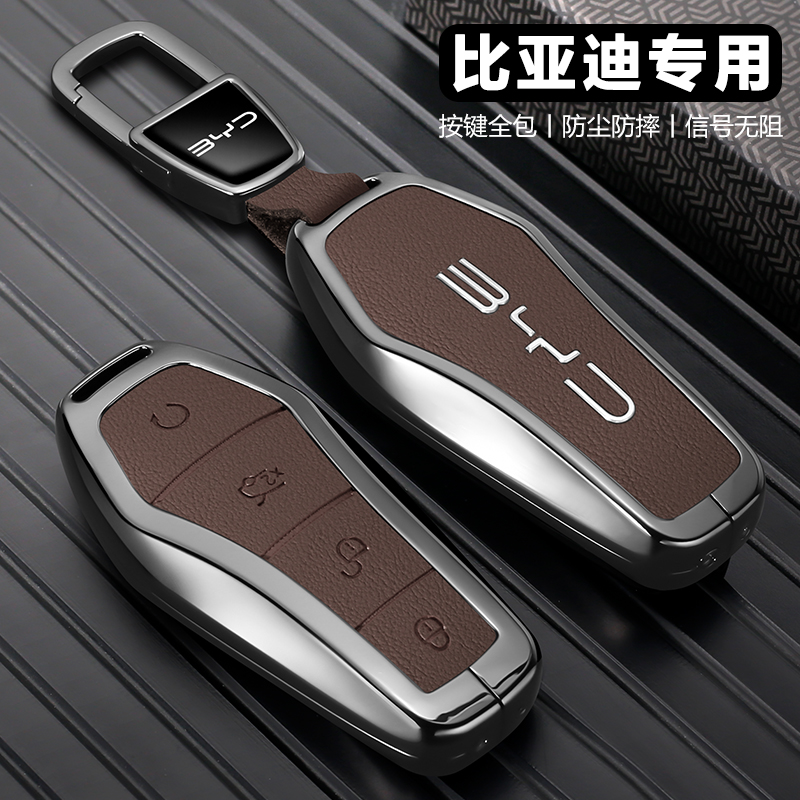 比亚迪专属高级感钥匙套