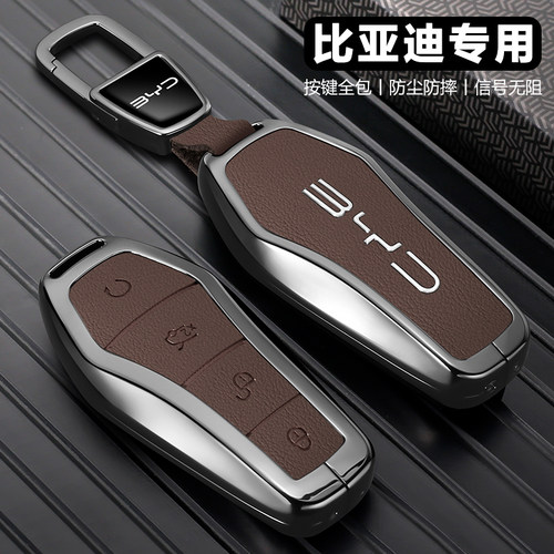 比亚迪专属高级感钥匙套