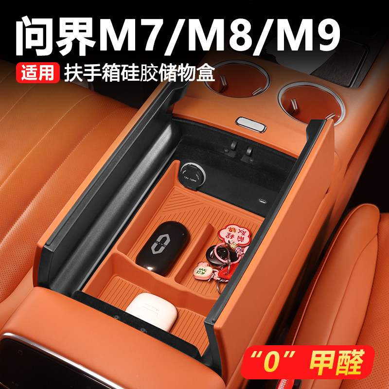 问界m7扶手箱储物盒26款中控m8收纳专用华为汽车装饰用品改装配件,汽车用品/电子/清洗/改装,车载收纳箱/袋/盒,淘宝优惠券,粉丝福利购,淘宝优惠卷