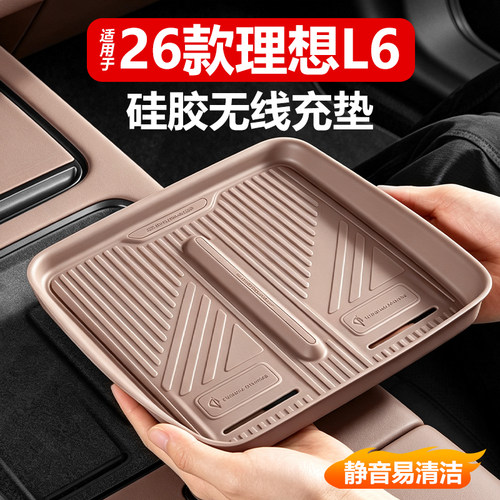 【原车同色】理想新l6无线充电垫