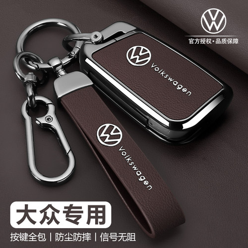 大众高级感汽车钥匙套