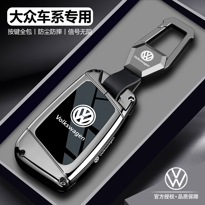 大众车系钥匙套专用高级感