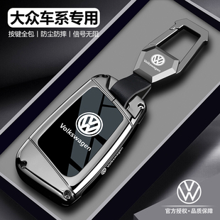 25款 大众帕萨特钥匙套新迈腾330高级b8男汽车朗逸速腾6壳扣包探岳
