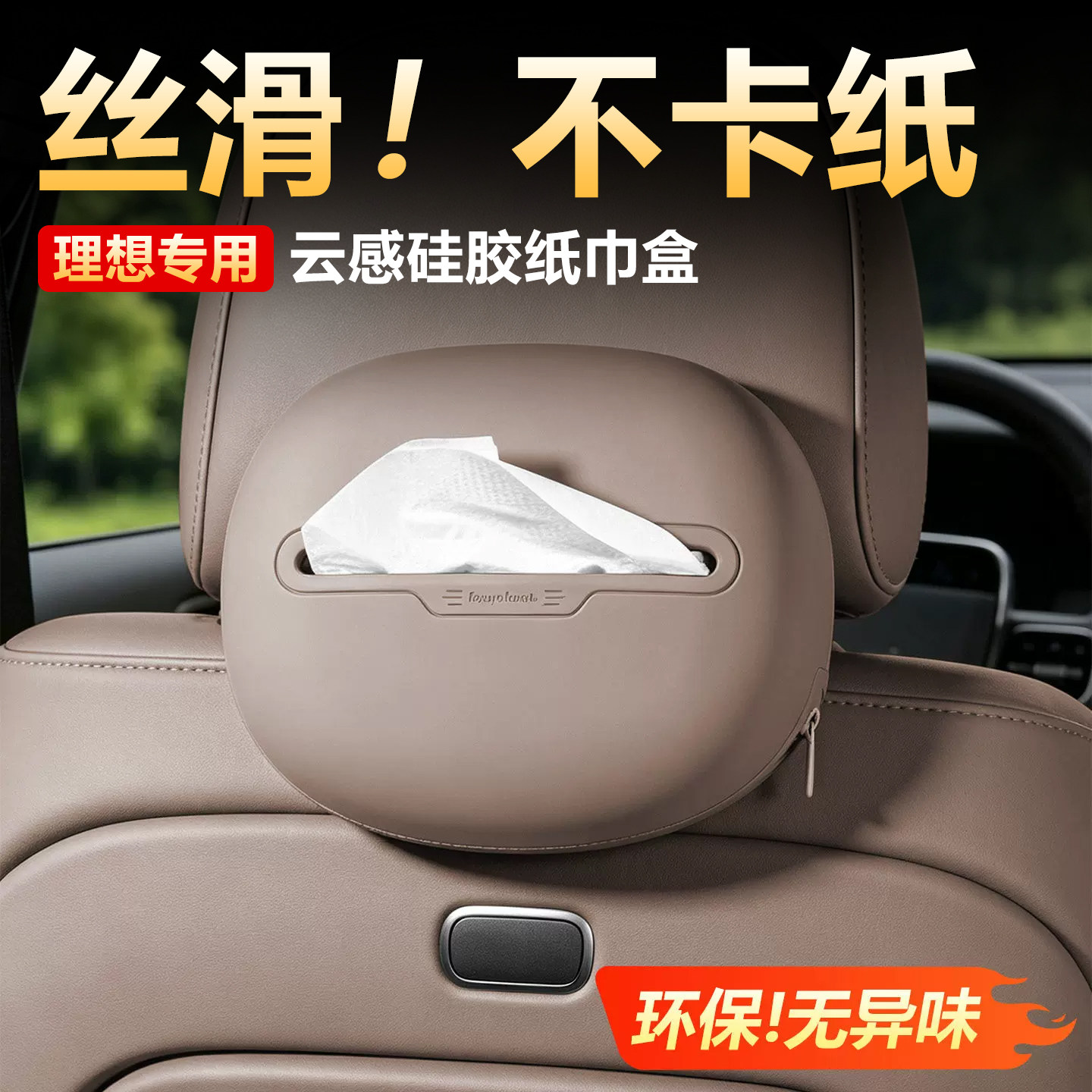 【原车同色】理想L8纸巾包L9用品