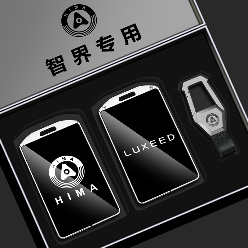 时尚新品】智界汽车专用钥匙套