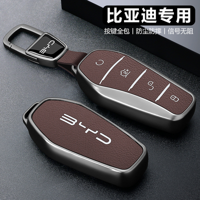 【高级设计】比亚迪专用钥匙套
