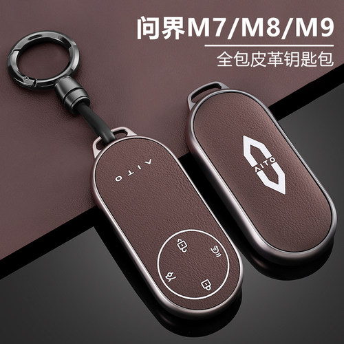 问界m7钥匙套2026新款m5ultra华