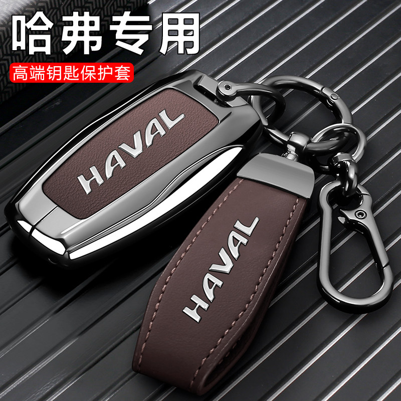 哈佛系列专用高端钥匙套