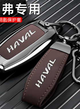 哈弗h6钥匙套国潮都市版第二代大狗h2汽车m6plus赤兔h9男f7女扣包