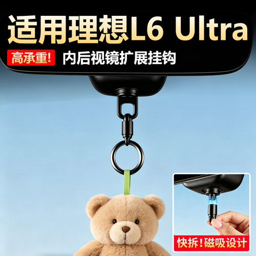 【原车同色】理想L6Ultra后视镜