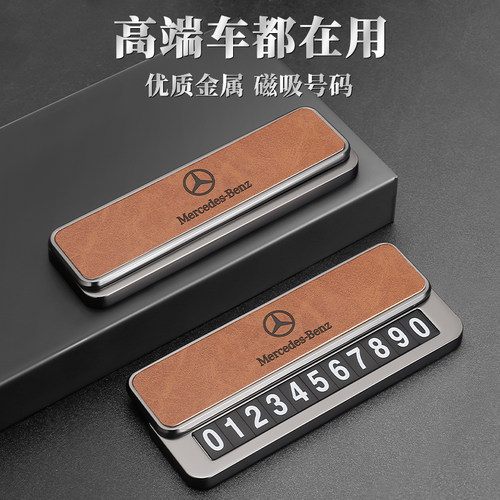 【锌合金】挪车停车牌新款号码牌