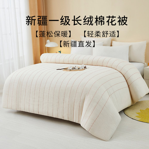 长绒棉新疆纯棉花被芯