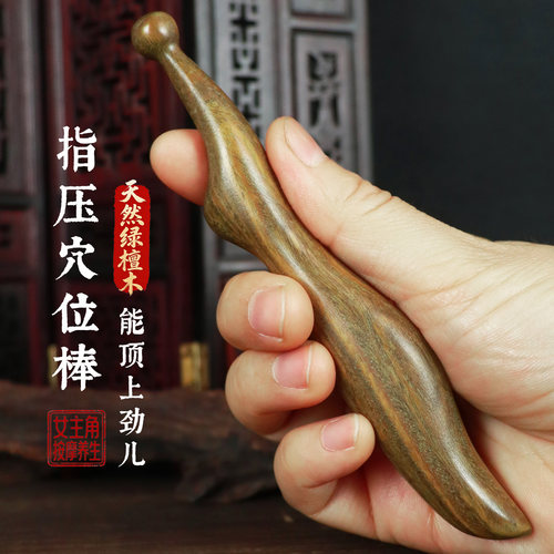 便携穴位按摩棒拨筋经络疏通器