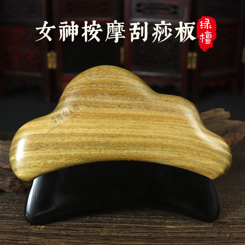 绿檀牛角刮痧板脸部刮痧片肩颈部颈椎推背按摩神器全身通用刮脖子