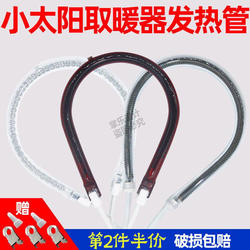 小太阳取暖器灯管发热管