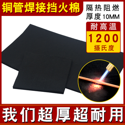 焊接空调铜管防火棉阻燃垫