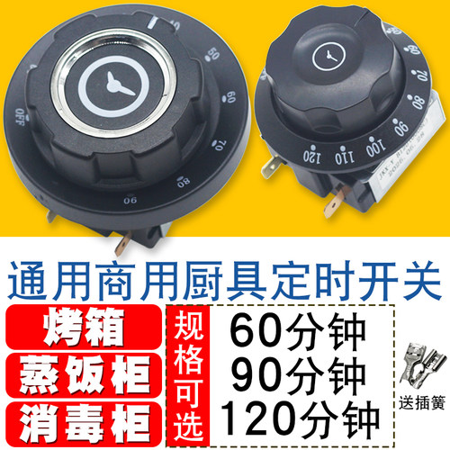 消毒柜烤箱定时器开关旋钮