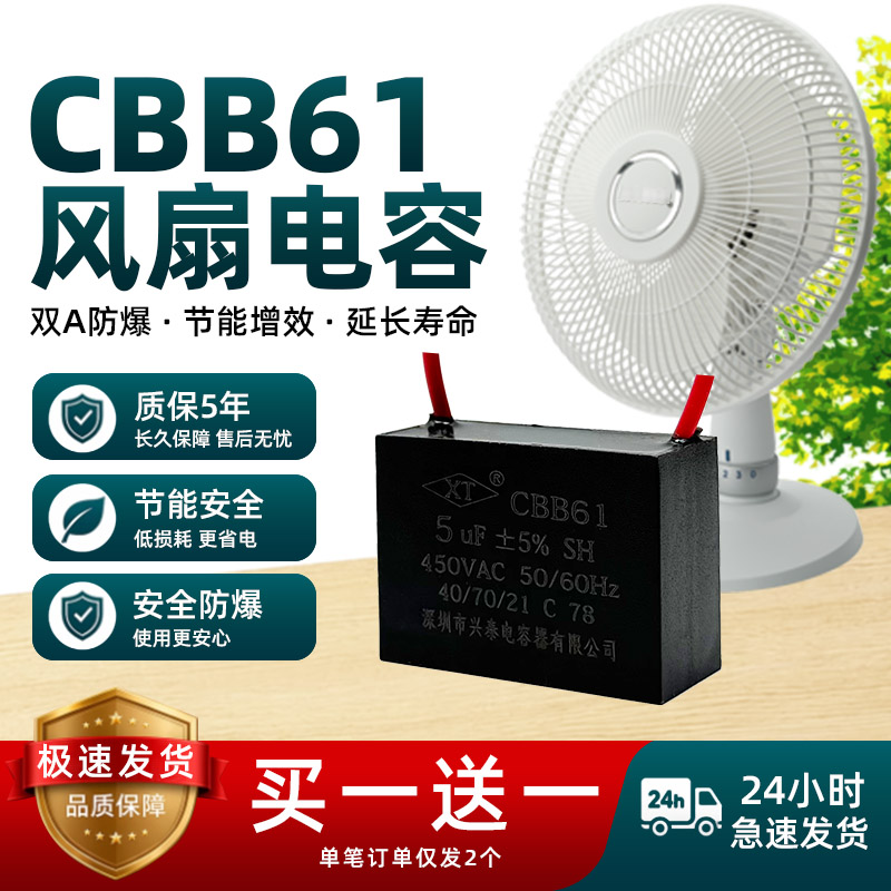 通用风扇启动电容CBB61图片