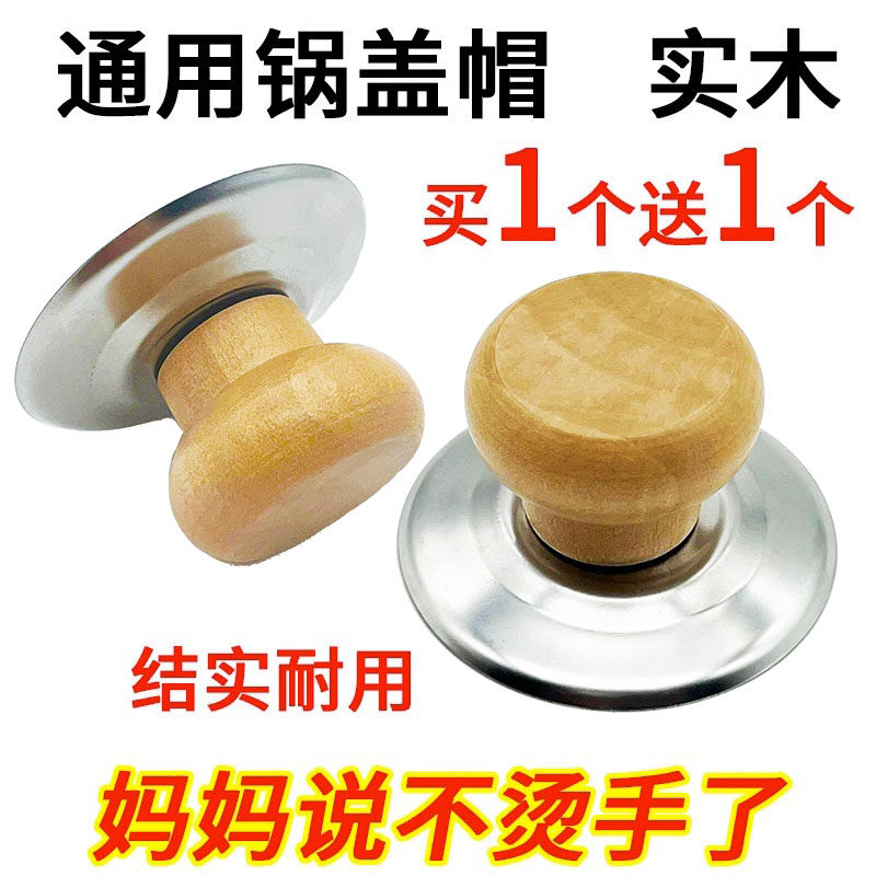 通用型不锈钢水壶盖子配件实木防烫顶珠顶帽玻璃锅盖锅钮把手提手
