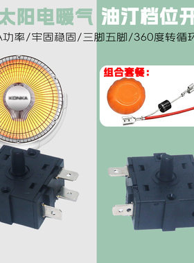 16A电暖器配件档位开关3脚调档开