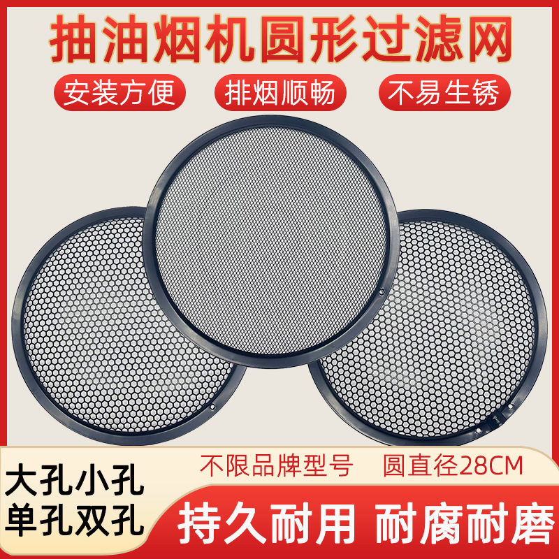 适用美的吸抽油烟机过滤网CXW-180-AJ9012-G DJ102 油网 圆形网罩