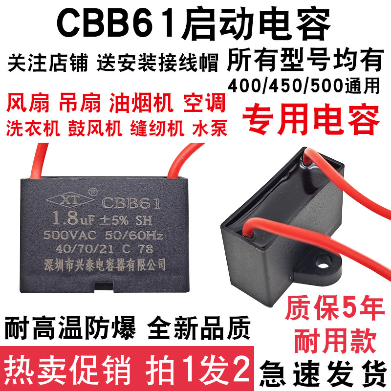 CBB61风扇吊扇启动电容器1.8/3/6UF油烟机1.2/1.5/2.5/4/8UF 450V