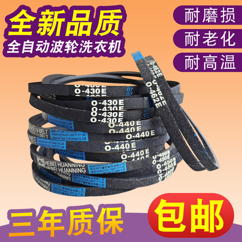 全自动洗衣机皮带三角带