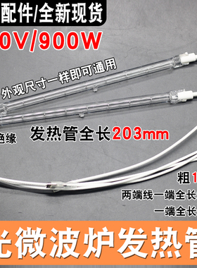 光波炉发热管电磁炉电陶炉灯管碳卤素加热管微波炉光波管900W220V