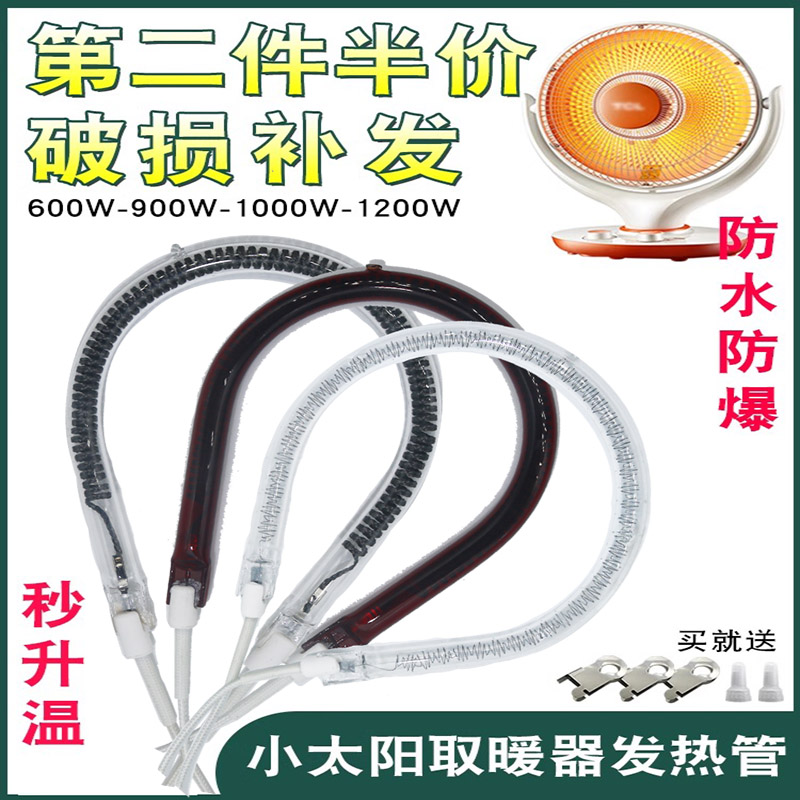 小太阳电暖扇通用取暖器烤火炉1200W电炉丝酒红灯管加热管发热管