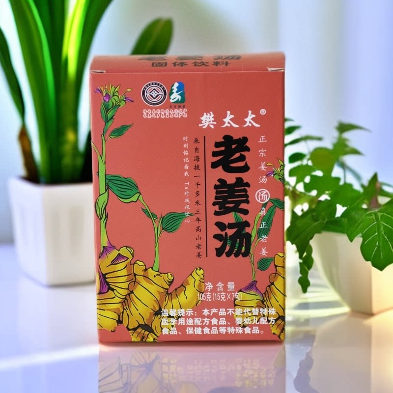 丽水山耕樊太太老姜汤红糖姜茶生姜汤速溶姜母茶缙云特产
