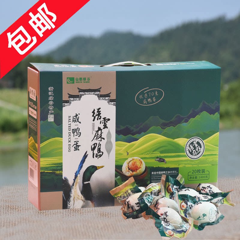 仙都绿谷缙云麻鸭咸鸭蛋熟高油美味下饭菜真空即食20枚礼盒装特产