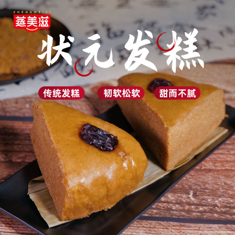 浙江特产红糖发糕 酒店宴席红枣发糕状元红枣糕早餐糕点米糕包邮