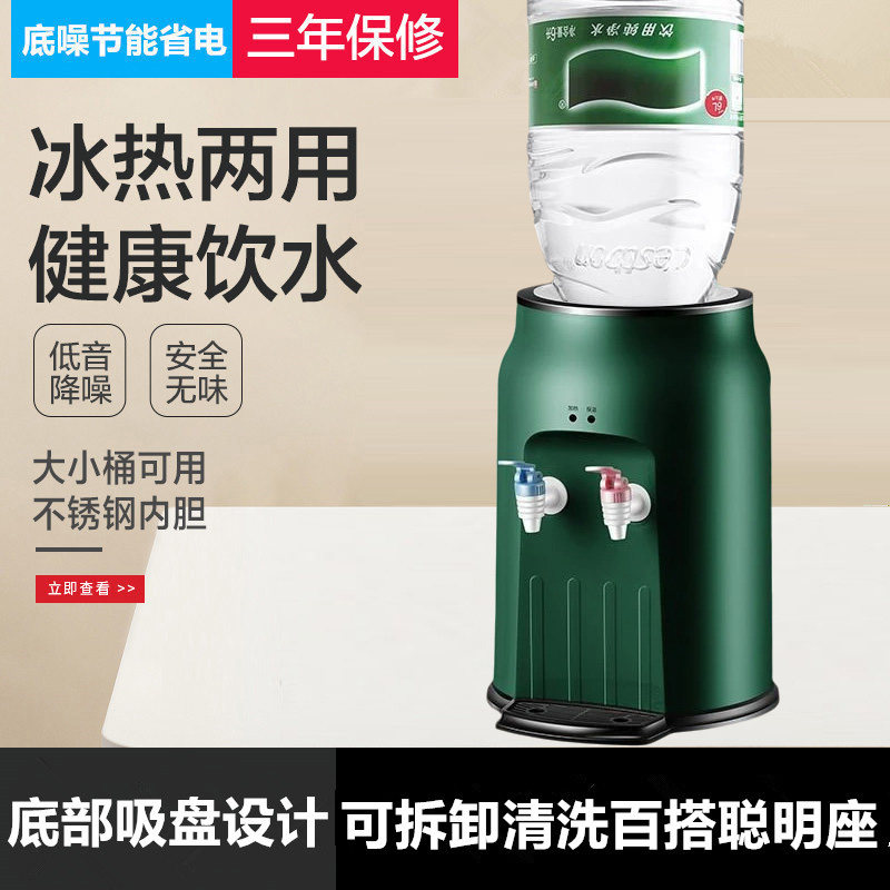 台式小型饮水机家用迷你桌面宿舍制冷制热两用型办公室直饮热水器