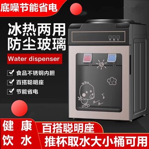 米立尔迷你台式饮水机家用小型智能宿舍制冷制热两用办公室桶装水