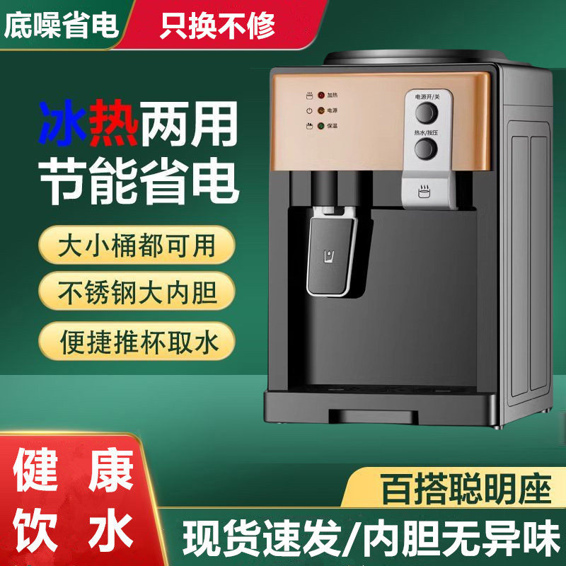 台式饮水机小型家用迷你型