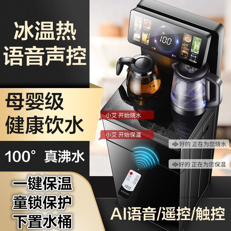 智能立式饮水机家用下置水桶冷热全自动办公室2025新款小型茶吧机