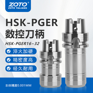 ZOTO 高精度PGER刀柄HSK63F50A高速无风阻CNC数控加工中心铣刀杆