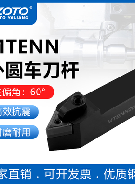 ZOTO 数控刀杆 外圆车刀杆MTENN2020K16/2525M16机夹刀排车床刀具