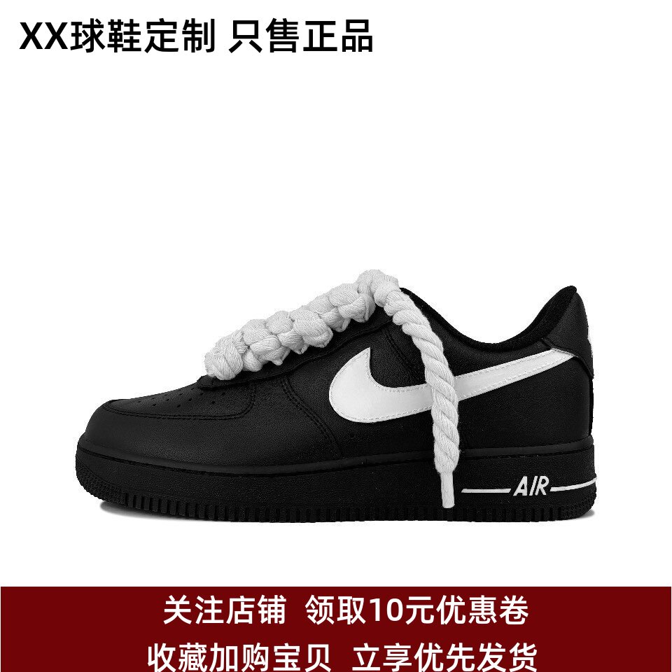 定制球鞋Nike Air Force 1 空军一号 黑武士 粗麻绳鞋带 男女板鞋