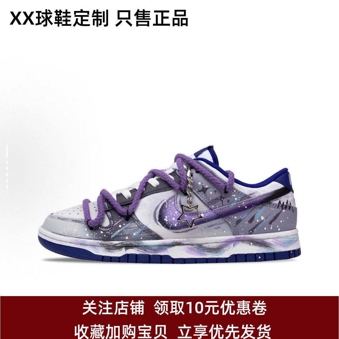 球鞋定制 Nike Dunk Low 星辉紫影 渐变喷绘 流星雨 低帮男子板鞋