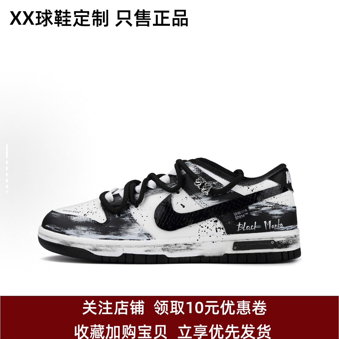 田栩宁同款 定制球鞋Nike Dunk死神曼巴 解构 涂鸦男女同款