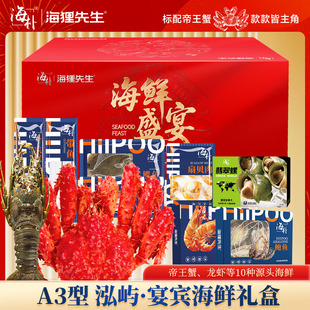 【海朴】A3鸿屿宴宾海鲜年货礼盒严选10种精品海鲜企业团购送礼