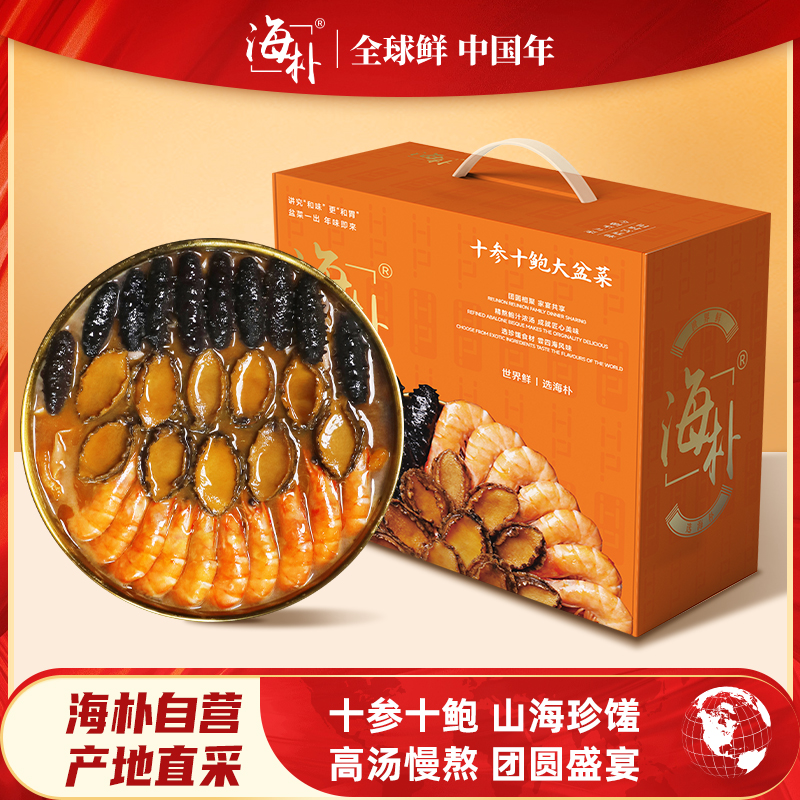 海朴佛跳墙即食大盆菜