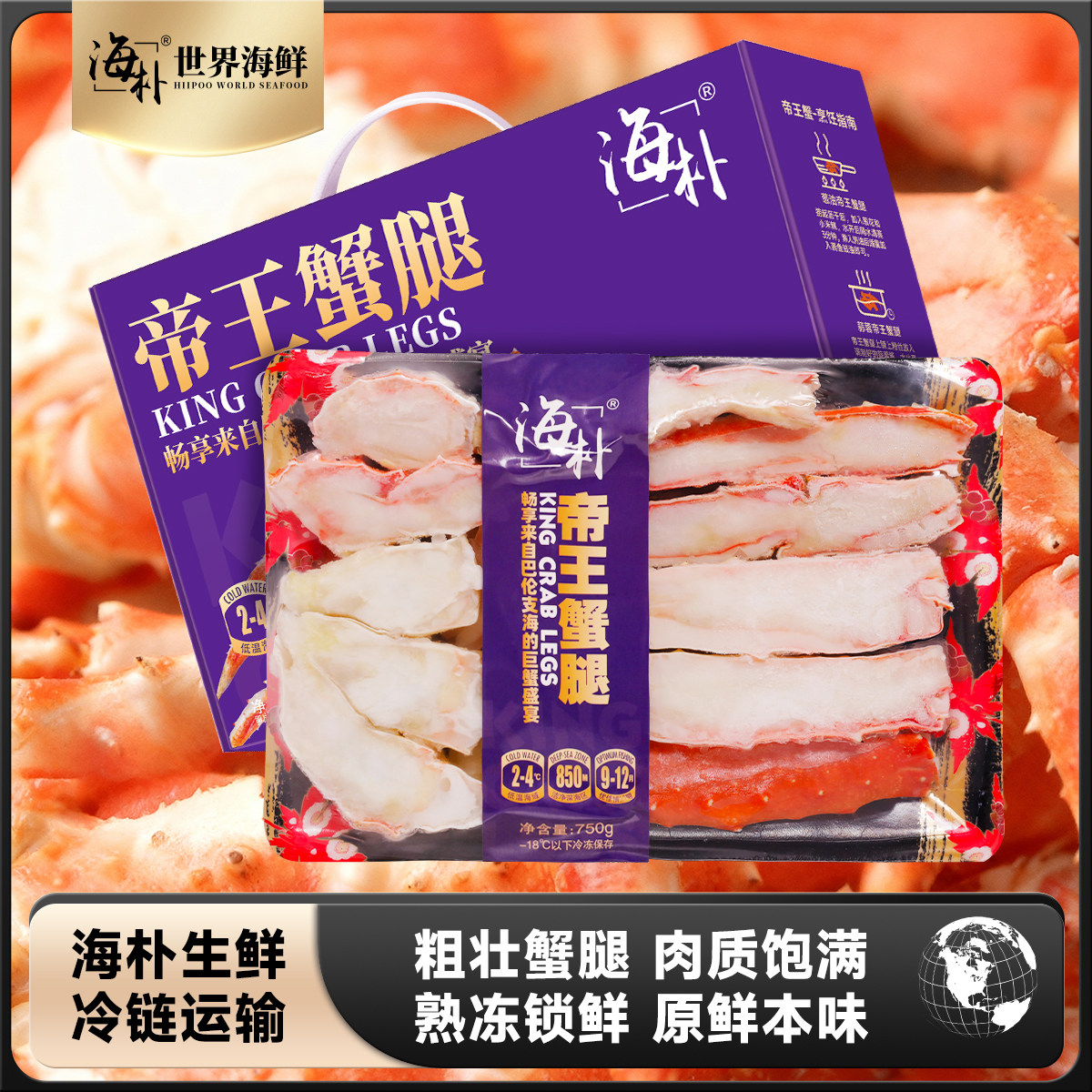 海朴帝王蟹腿熟冻帝王蟹即食蟹脚肉鲜活大螃蟹海鲜礼盒送礼物R