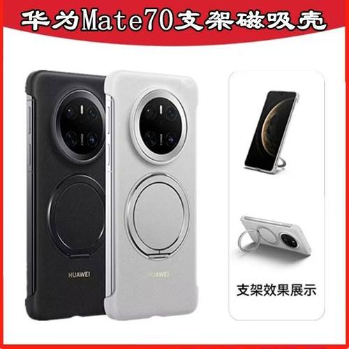 适用于华为mate70pro手机壳优享版素皮官方原装原厂同款新款多功能支架保护壳无边框皮革超薄pro+防摔硬后套