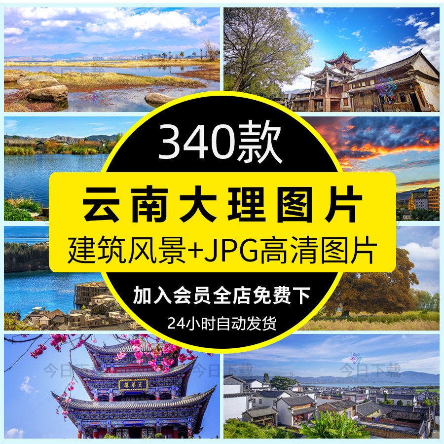 云南大理古城旅游风景区照片自然设计素材/源文件