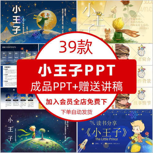 小王子读书分享PPT模板世界文学名着导读后感会国外经典赏析课件
