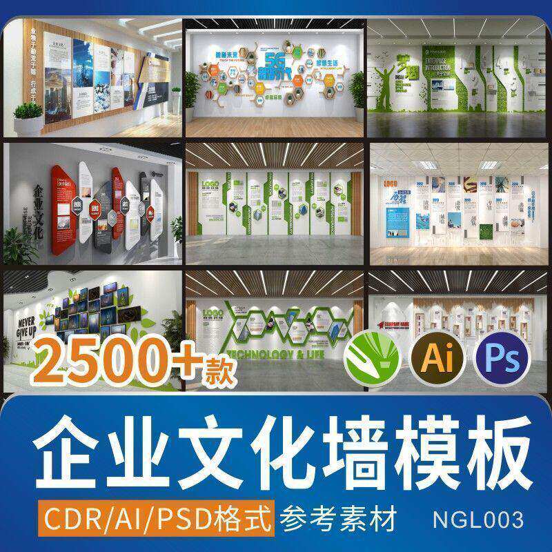 公司企业文化形象墙展板创意宣传栏模板PSD分层模版PS设计素材