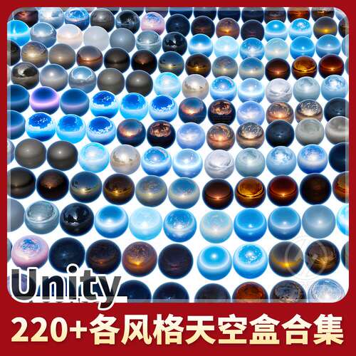 unity天空盒220多各风格卡通动漫白天夜晚太空allsky skybox5.1.0
