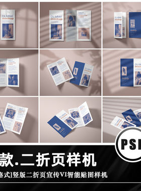 双折页贺卡明信片宣传单VI展示智能贴图样机PSD设计素材模板